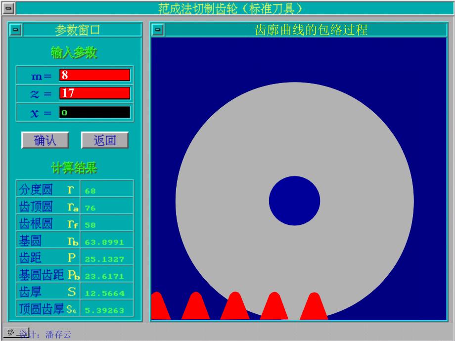 标准齿条型刀具范成法加工原理.ppt_第2页