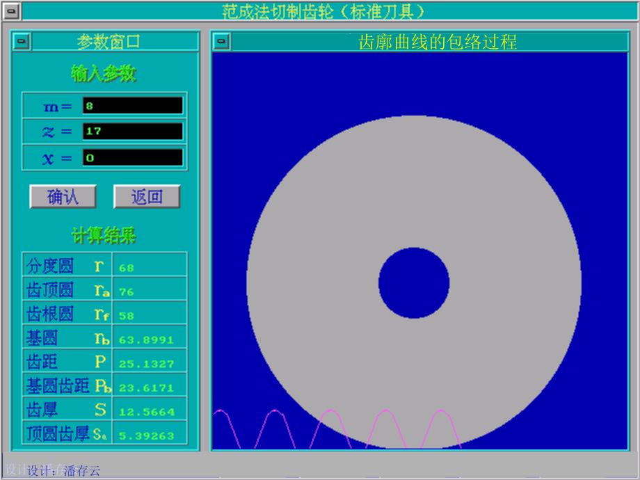 标准齿条型刀具范成法加工原理.ppt_第3页