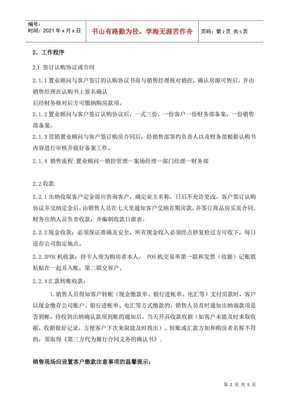 房地产销售收款管理流程DOC5页.doc_第2页