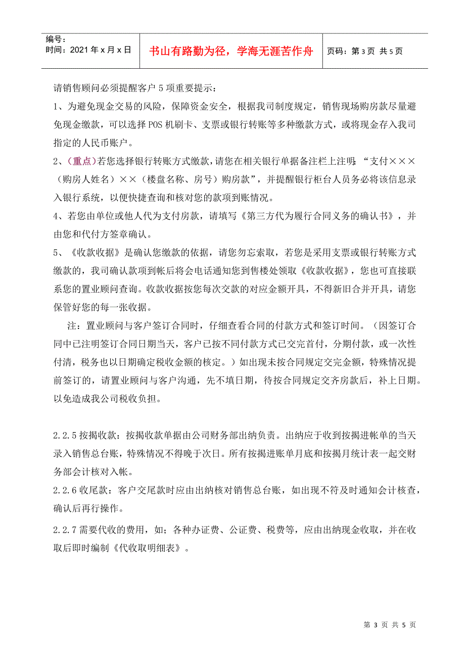 房地产销售收款管理流程DOC5页.doc_第3页