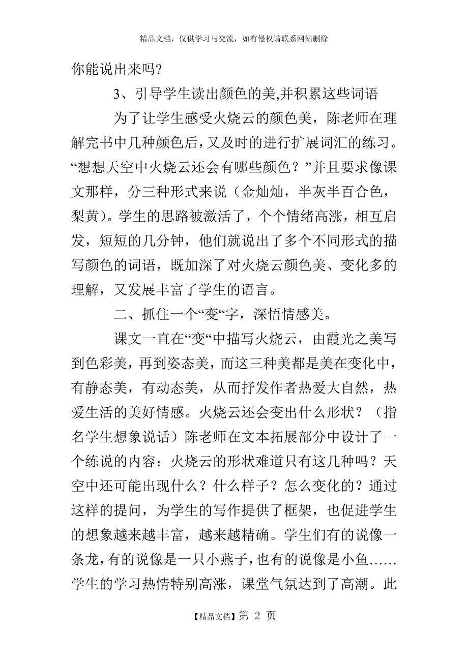 火烧云语文听课有感评课稿.doc_第2页