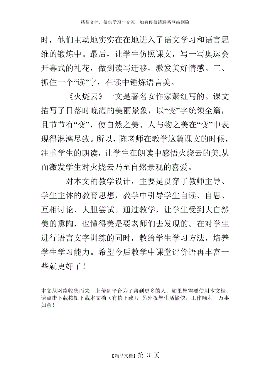 火烧云语文听课有感评课稿.doc_第3页