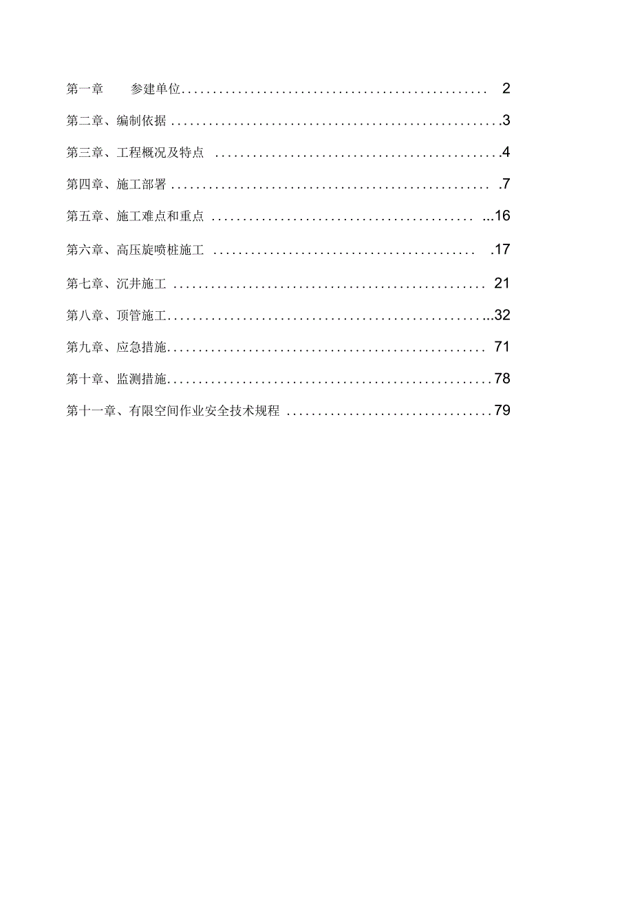 河道顶管施工专家论证方案.docx_第1页