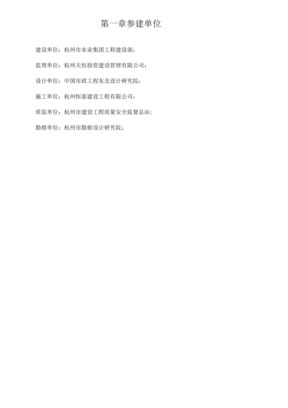河道顶管施工专家论证方案.docx_第2页