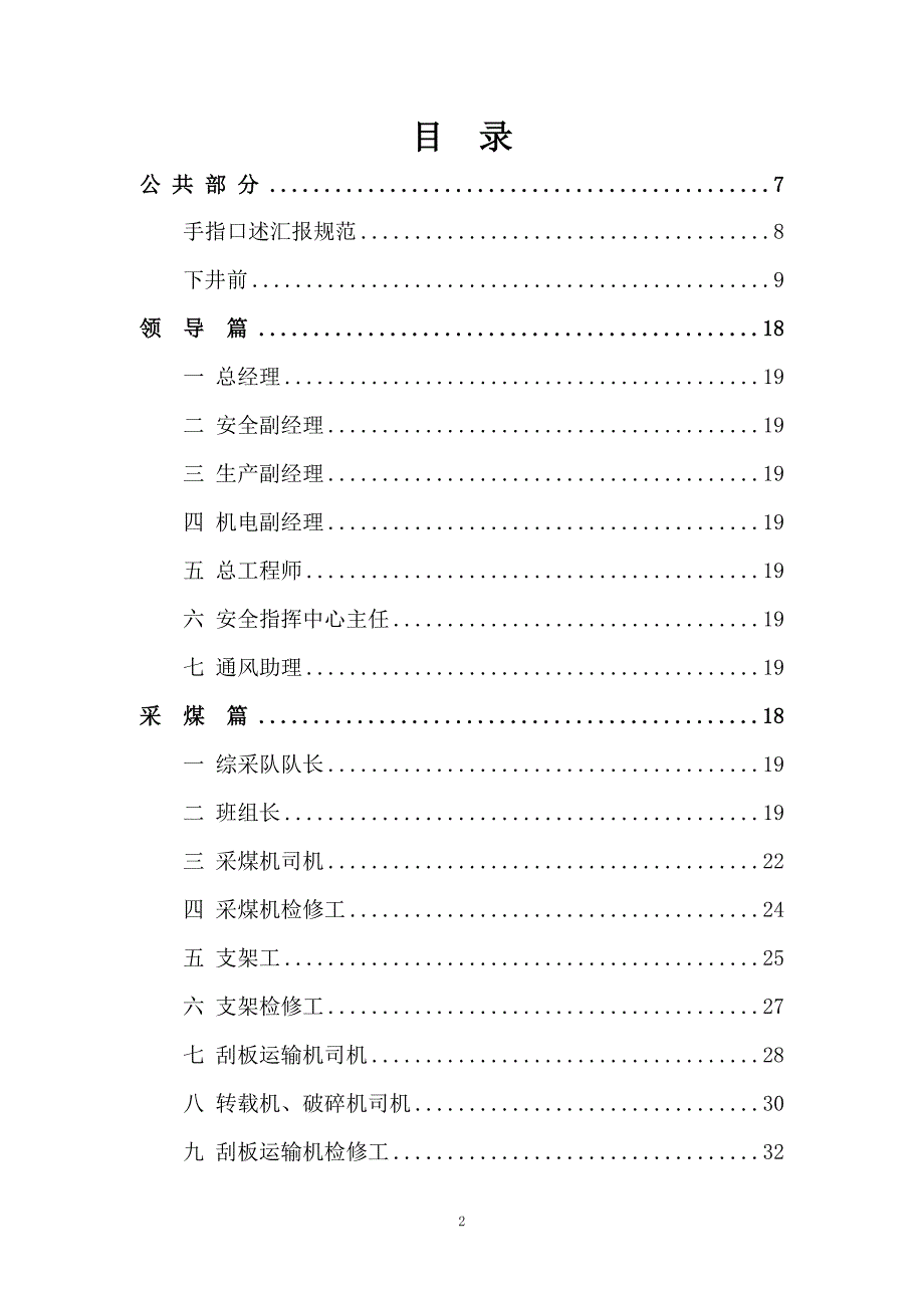 煤业公司手指口述实施细则.doc_第2页