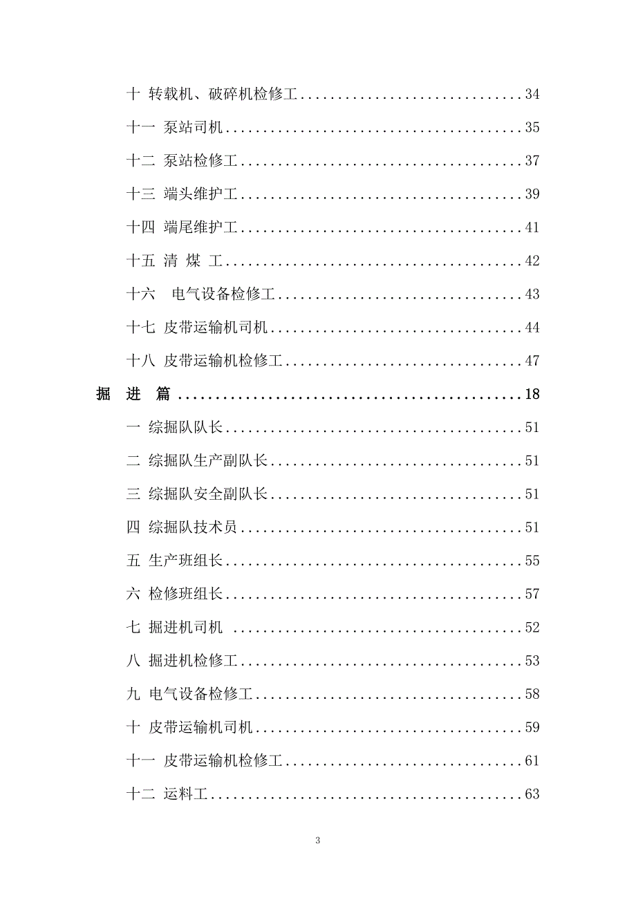 煤业公司手指口述实施细则.doc_第3页