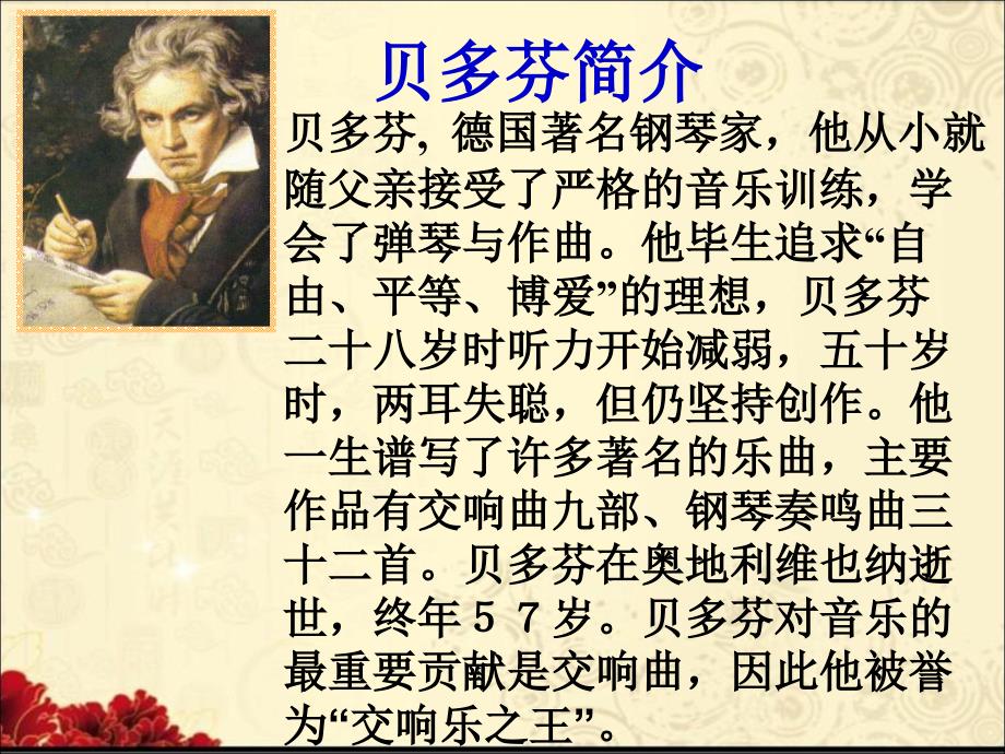 月光曲课件PPT完美版一.ppt_第2页