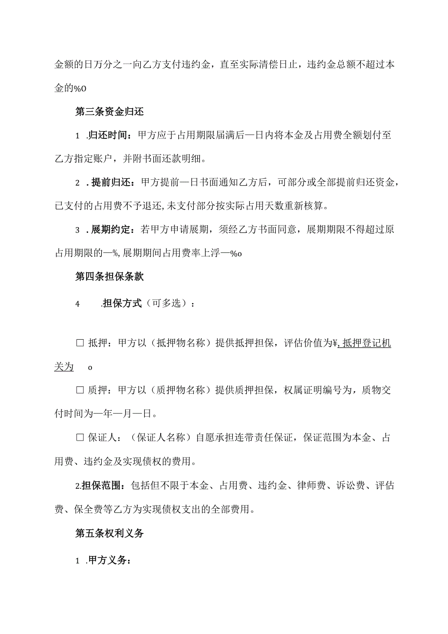 资金占用协议合同范本模板.docx_第2页