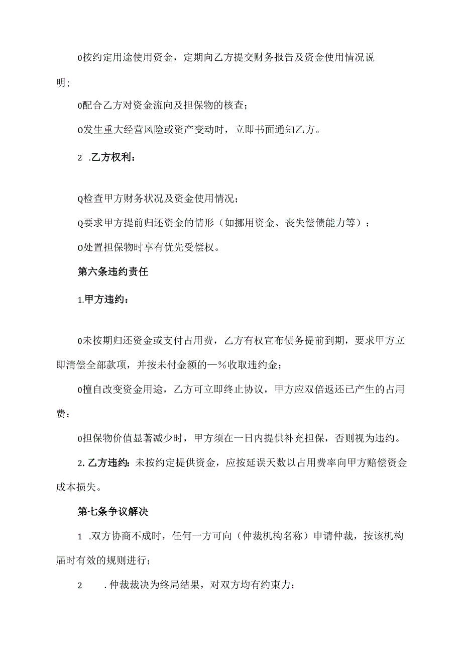 资金占用协议合同范本模板.docx_第3页