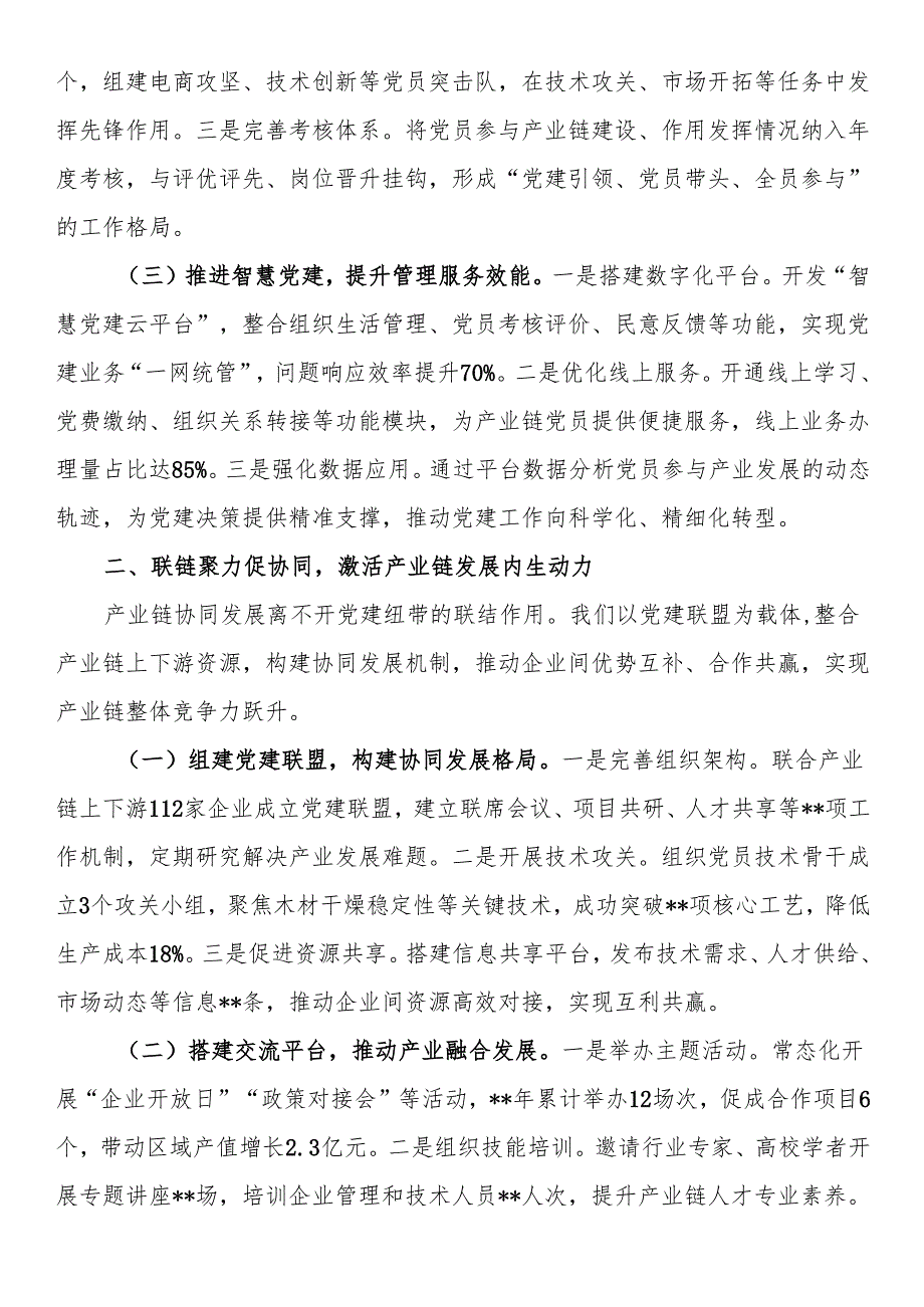 县关于“链上党建”引领产业高质量发展情况汇报.docx_第2页