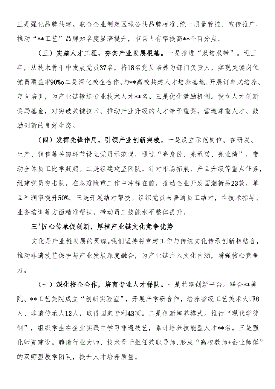 县关于“链上党建”引领产业高质量发展情况汇报.docx_第3页