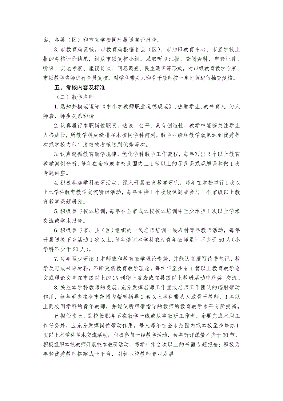 濮阳市梯级教师考核办法.doc_第2页