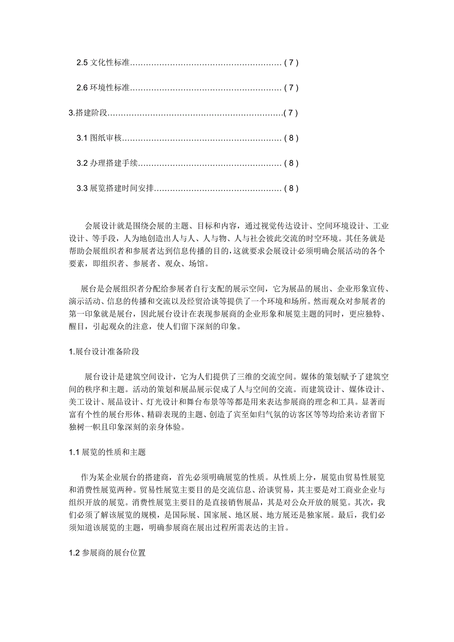 展台设计毕业论文.doc_第2页
