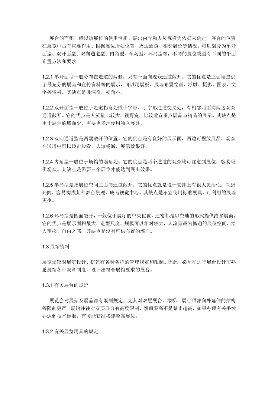 展台设计毕业论文.doc_第3页