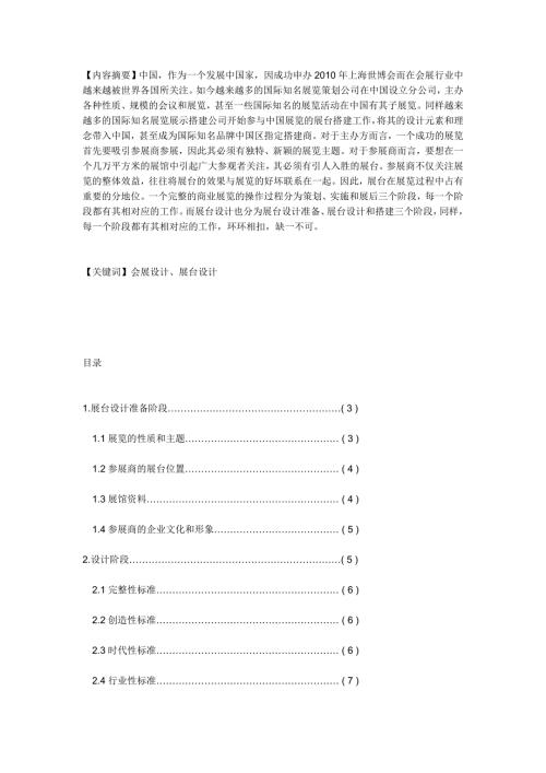 展台设计毕业论文.doc