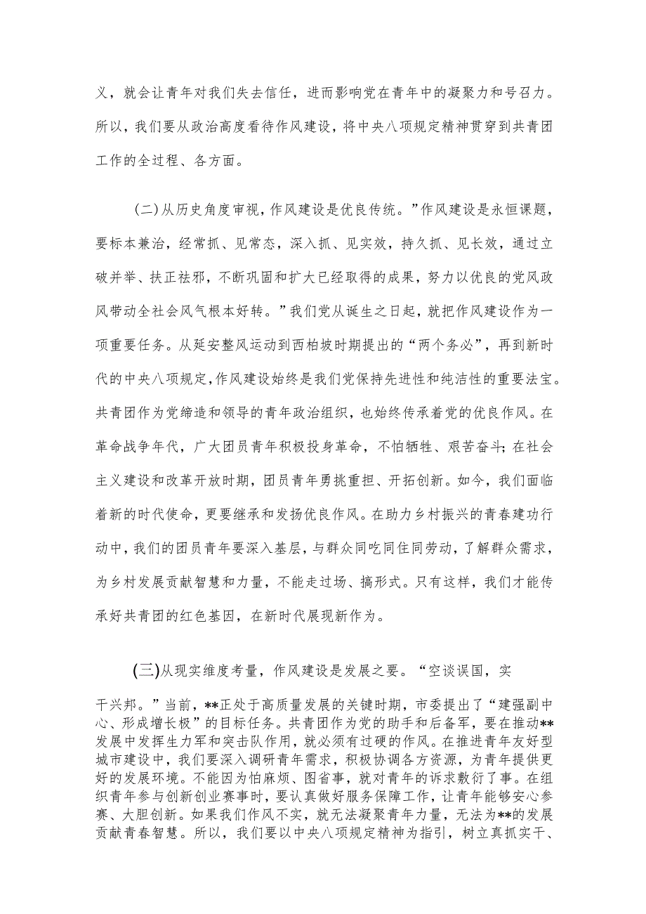 专题党课讲稿：加强作风建设全面推进党的青年工作高质量发展.docx_第2页
