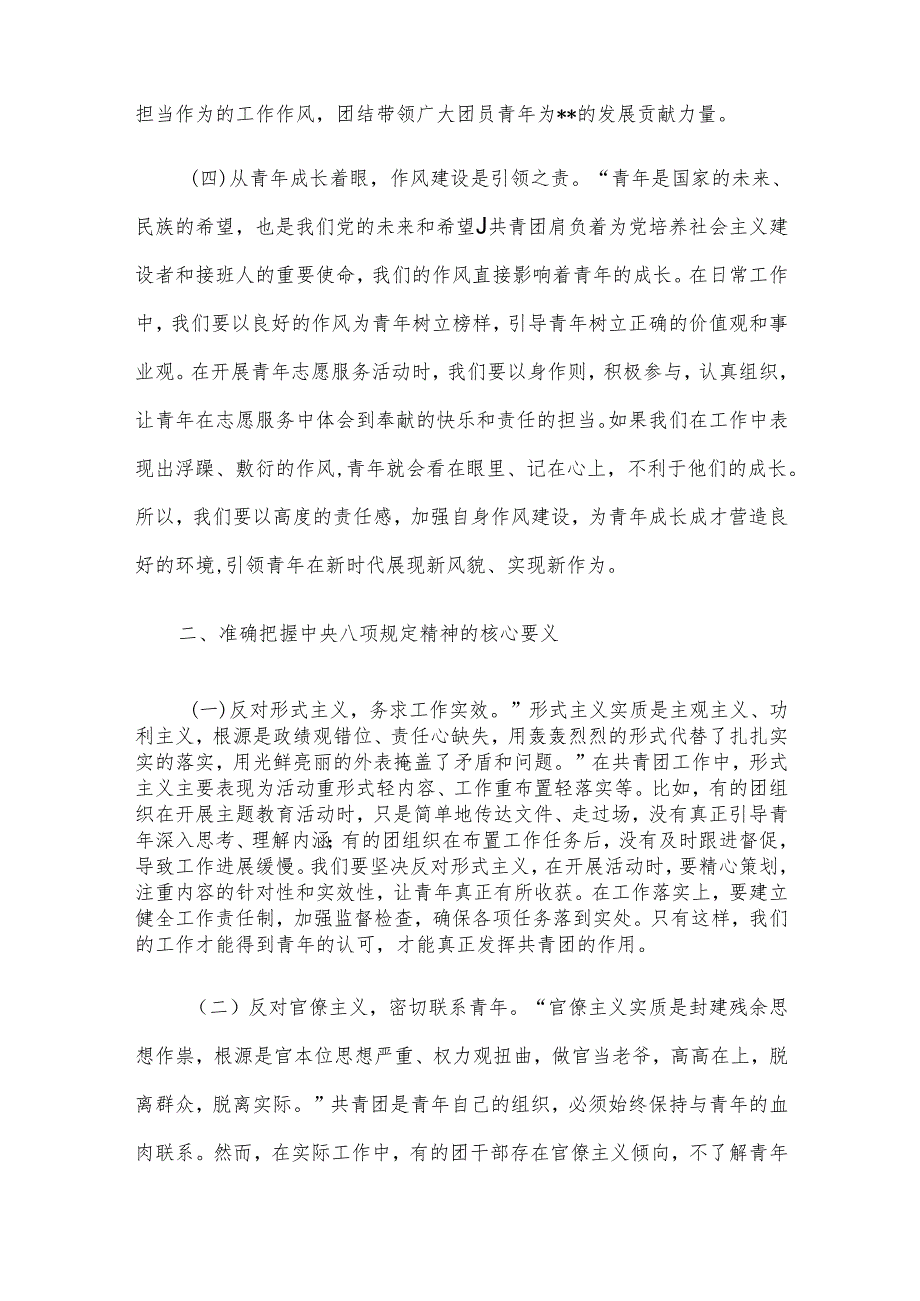 专题党课讲稿：加强作风建设全面推进党的青年工作高质量发展.docx_第3页