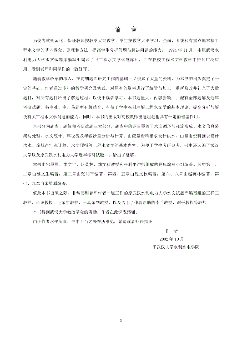 工程水文学题库及题解全.doc_第3页