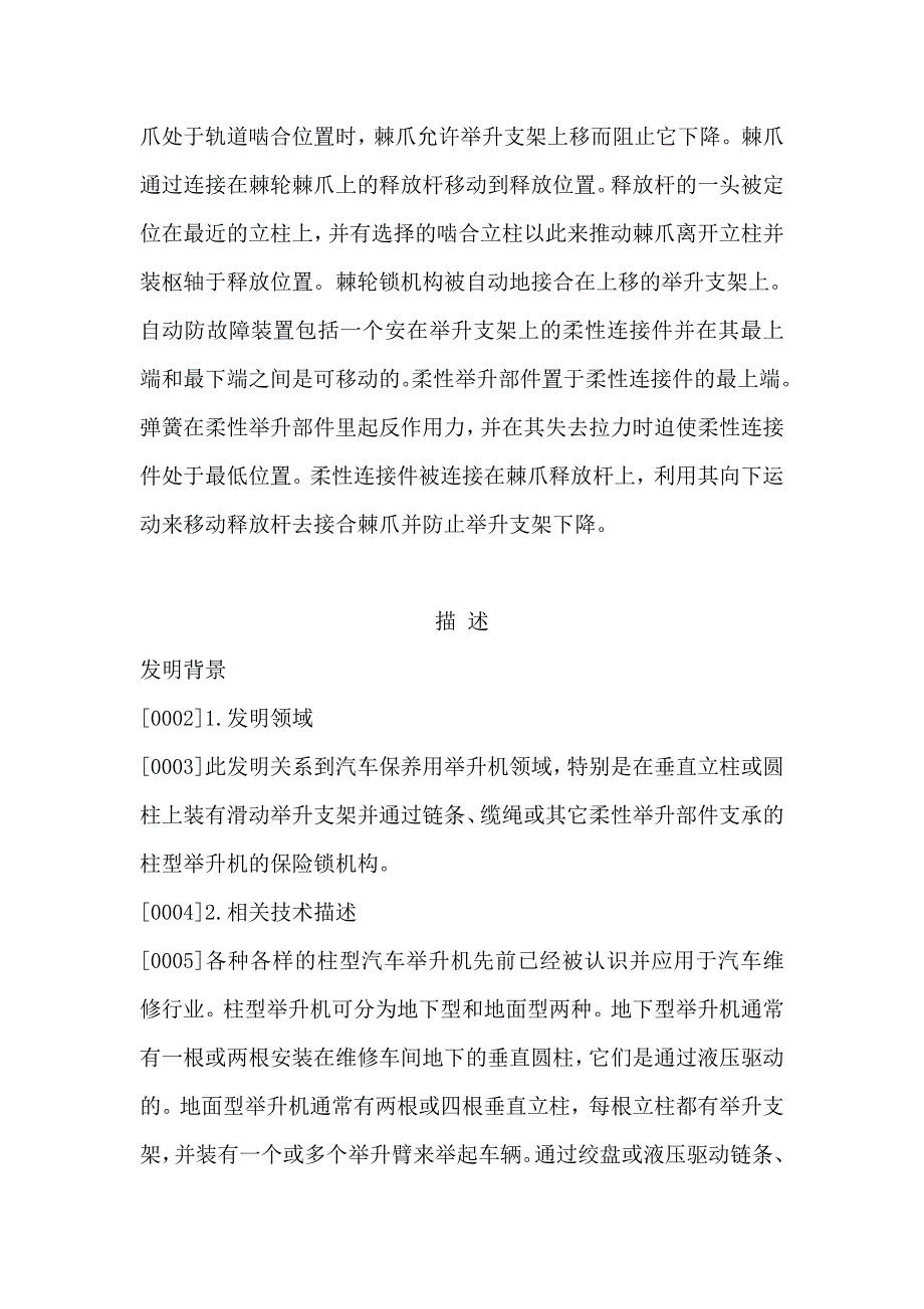 汽车专业外文文献翻译外文翻译汽车举升机保险锁装置中文版.doc_第2页