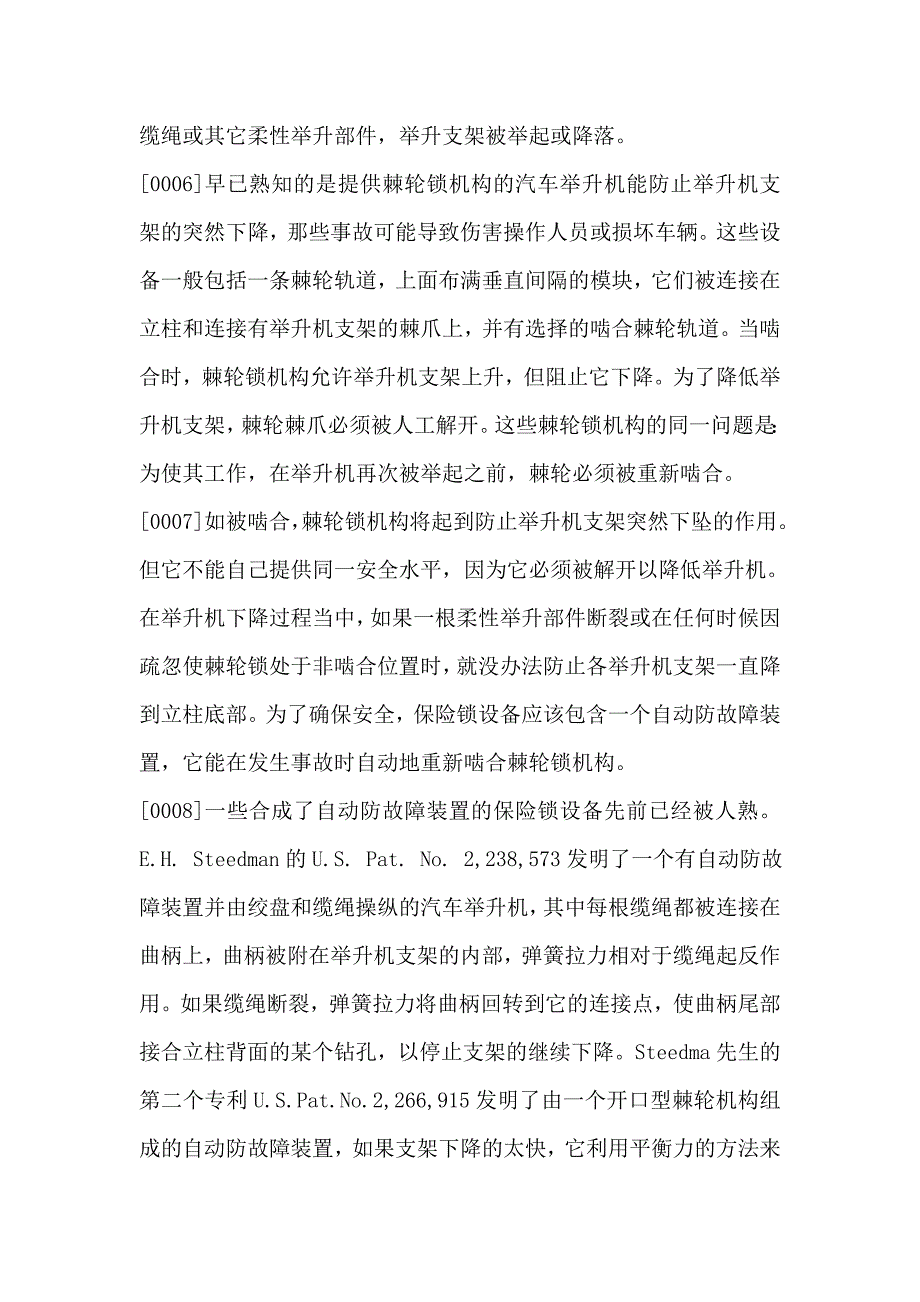 汽车专业外文文献翻译外文翻译汽车举升机保险锁装置中文版.doc_第3页
