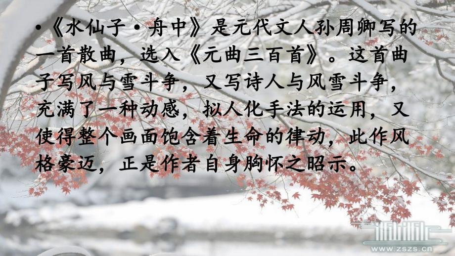 水仙子舟中诗歌赏析.ppt_第3页