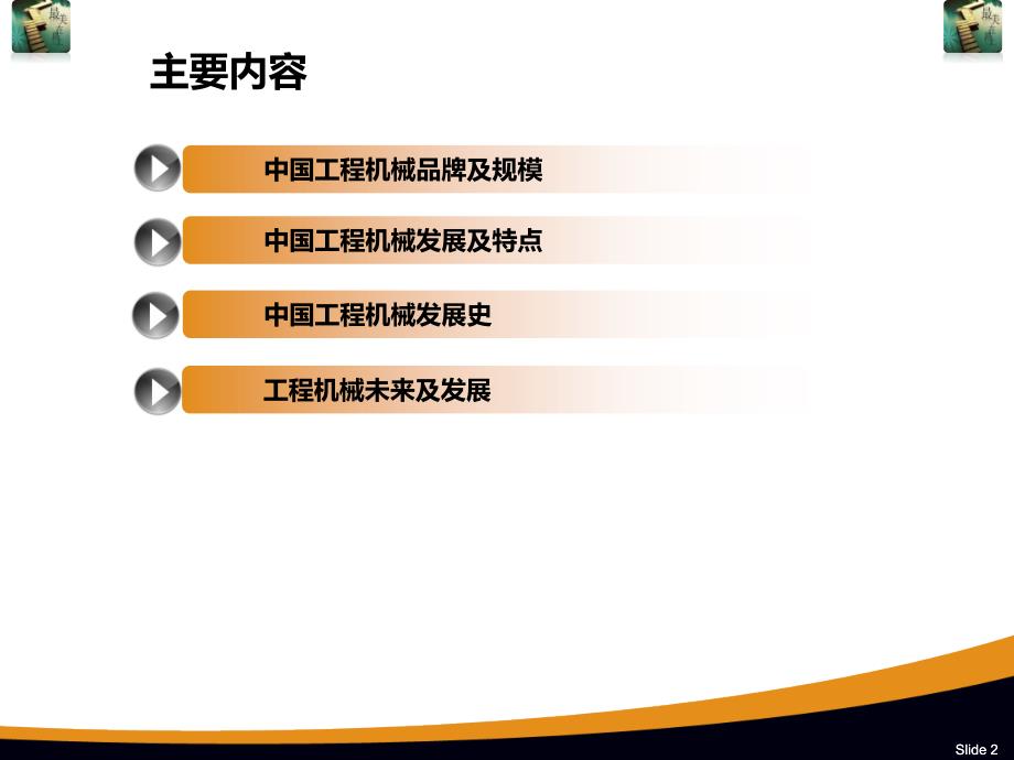 工程机械发展史PPT课件.ppt_第2页