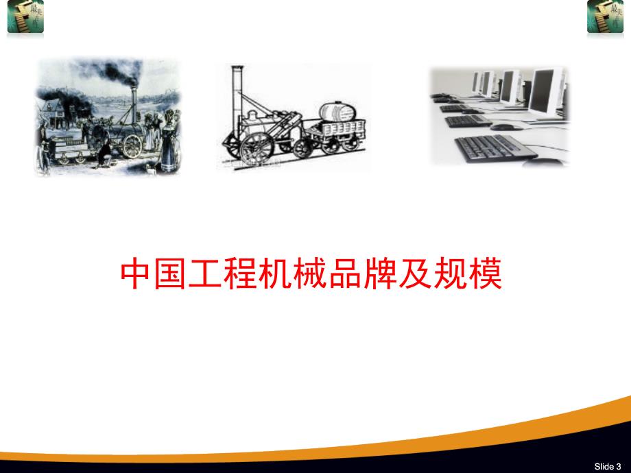 工程机械发展史PPT课件.ppt_第3页