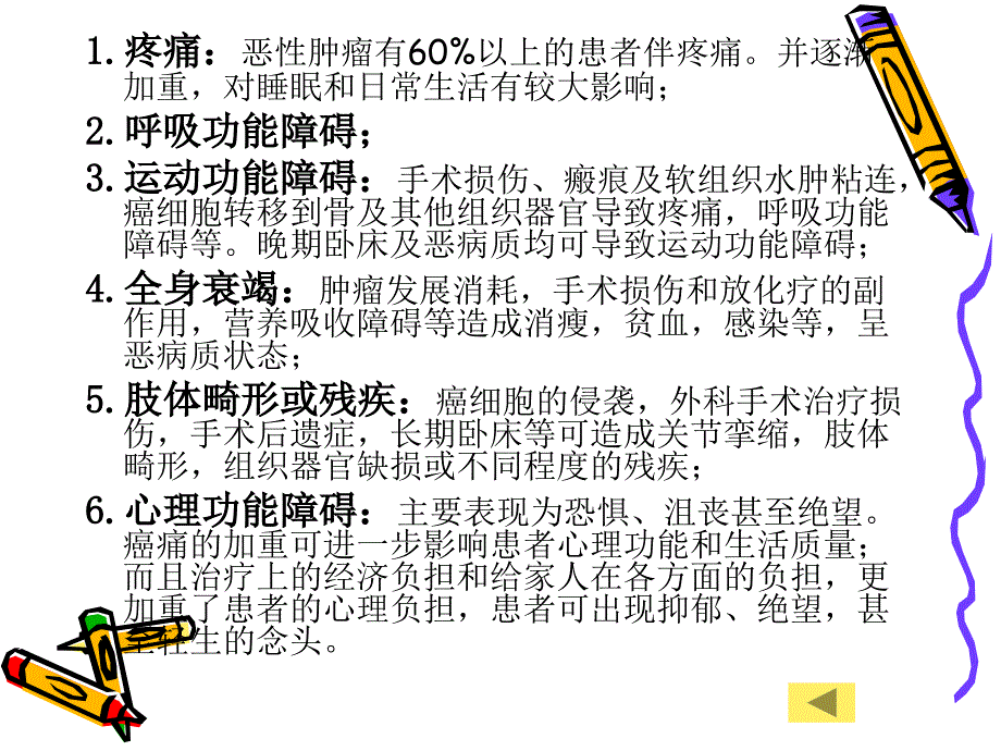 癌症的康复治疗PPT课件.ppt_第3页