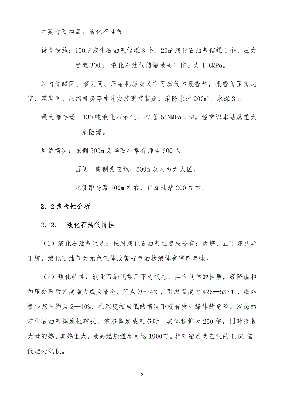 液化石油气充装站安全生产应急预案.docx_第2页