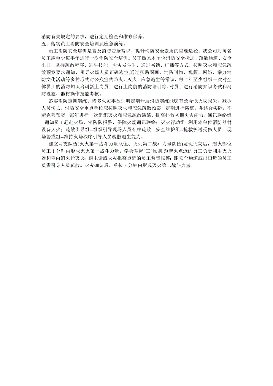 消防工作四个能力建设情况汇报.doc_第2页