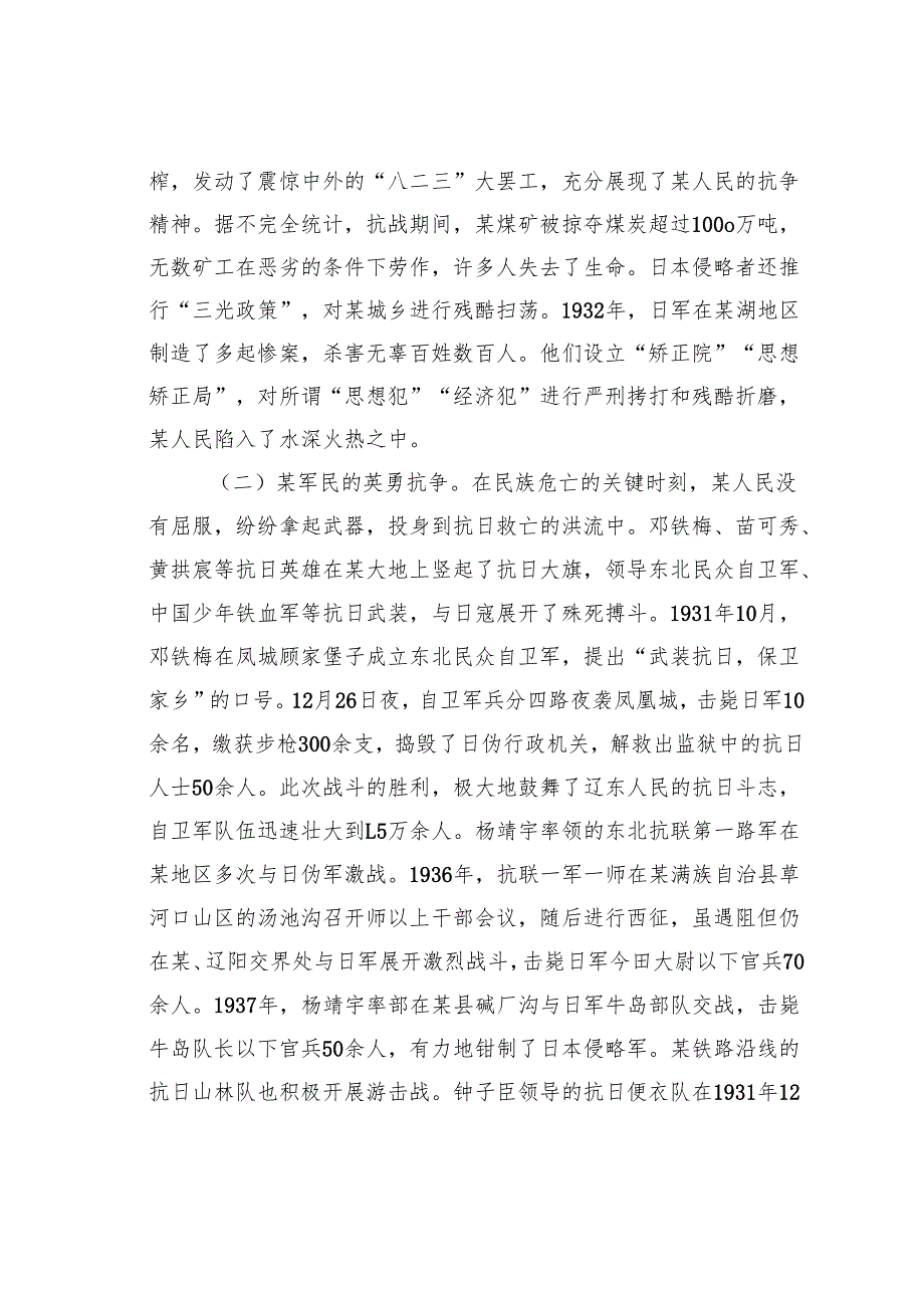 纪念抗日战争暨世界反法西斯战争胜利80周年专题党课讲稿.docx_第2页