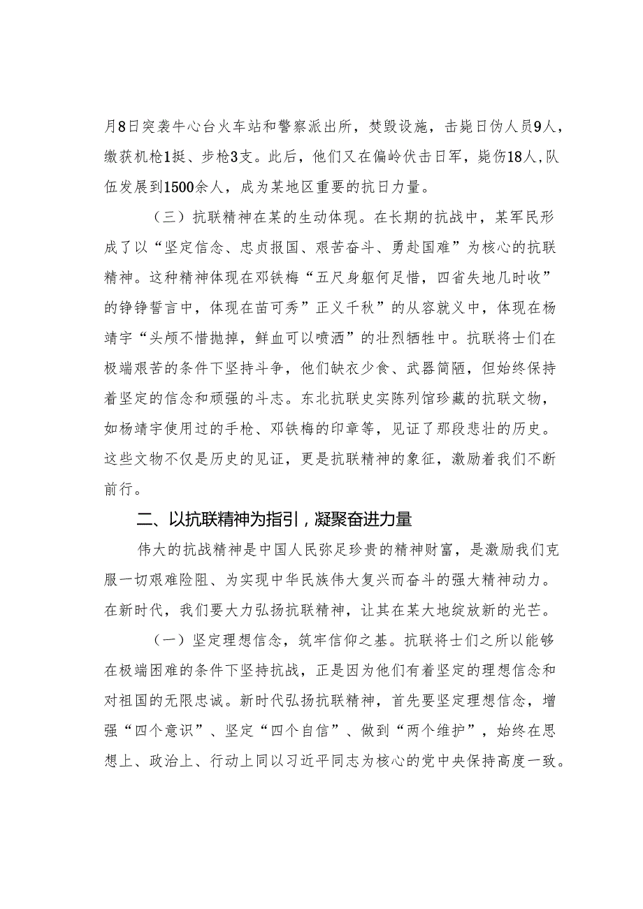 纪念抗日战争暨世界反法西斯战争胜利80周年专题党课讲稿.docx_第3页
