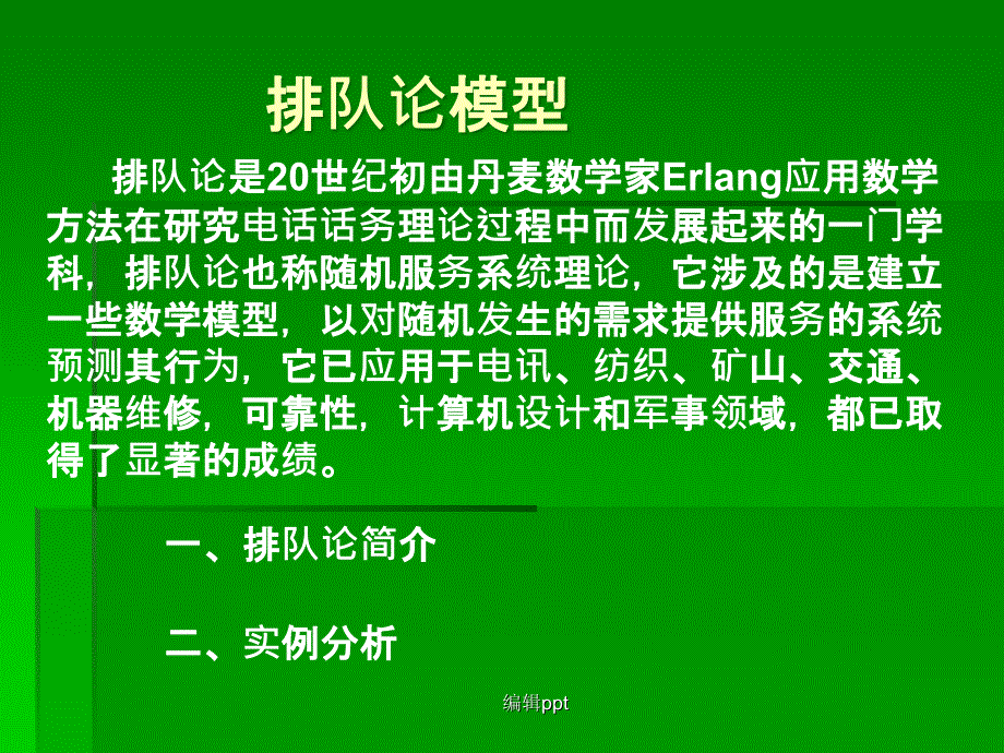 排队理论模型.ppt_第1页