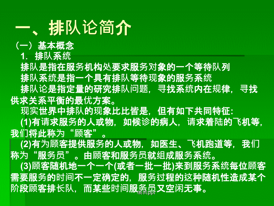 排队理论模型.ppt_第2页