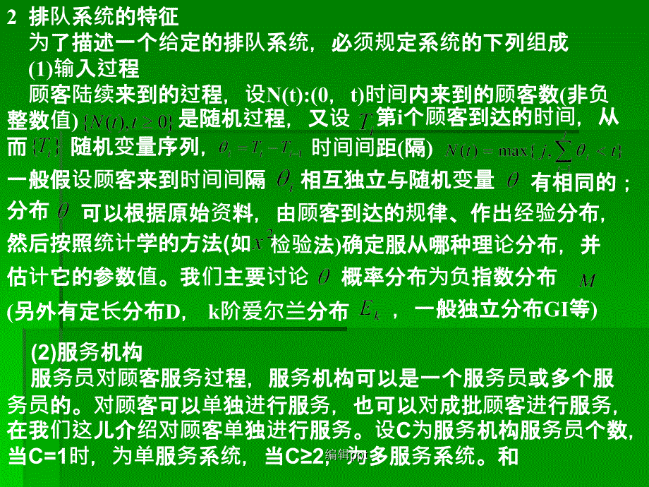 排队理论模型.ppt_第3页