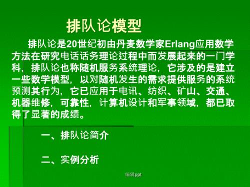 排队理论模型.ppt