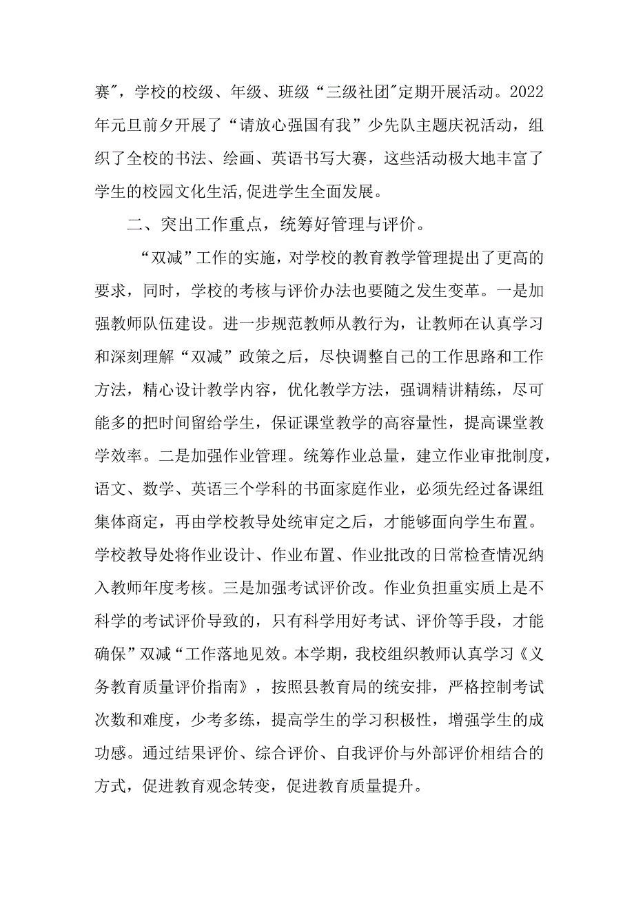 小学落实双减工作典型案例及经验分享.docx_第2页