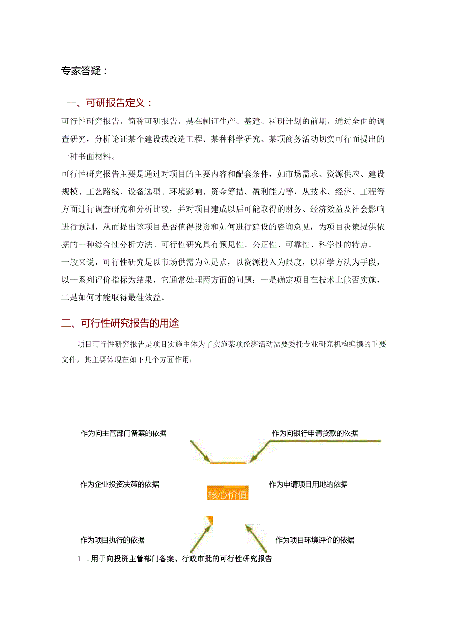 鲜活农产品批发市场绿色食品项目可行性研究报告.docx_第2页