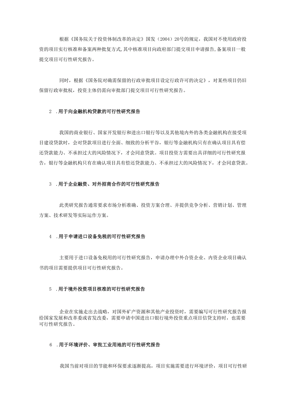 鲜活农产品批发市场绿色食品项目可行性研究报告.docx_第3页
