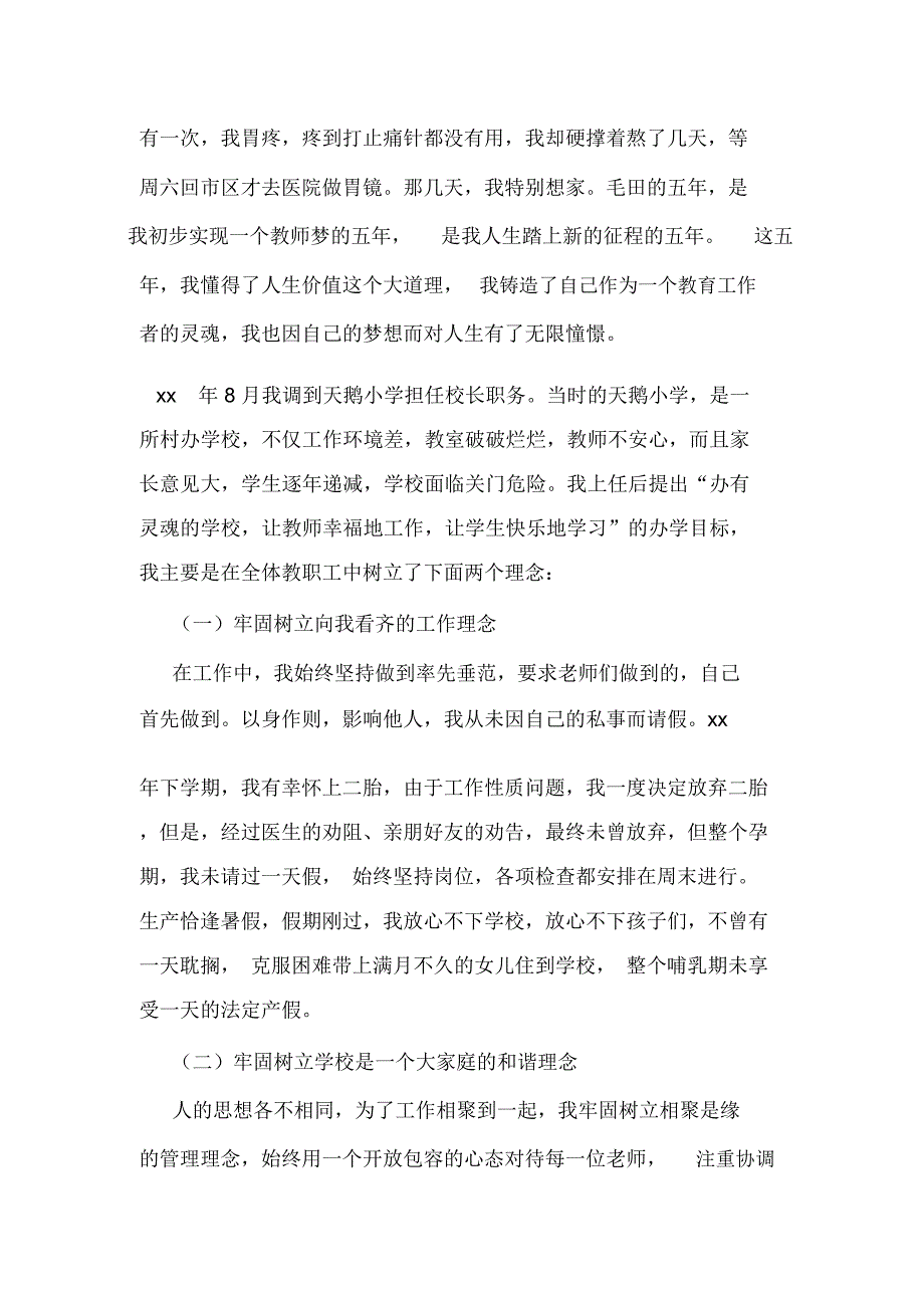 小学校长本人主要情况汇报.docx_第2页