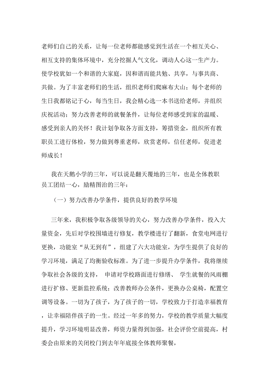 小学校长本人主要情况汇报.docx_第3页