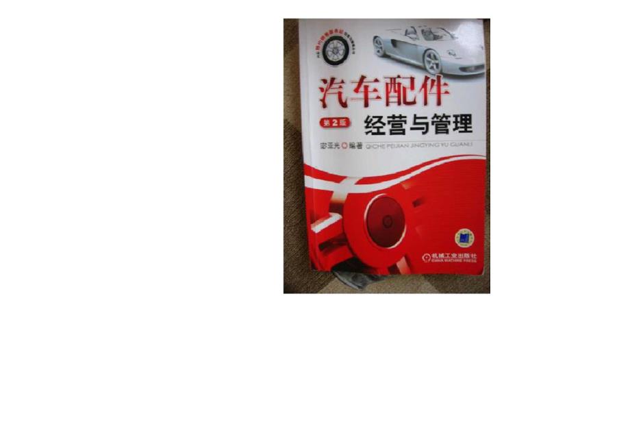 汽车配件基础知识.doc_第3页
