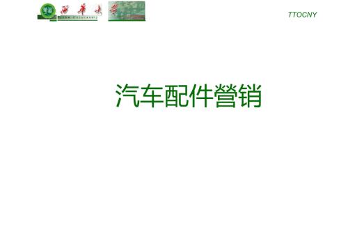 汽车配件基础知识.doc