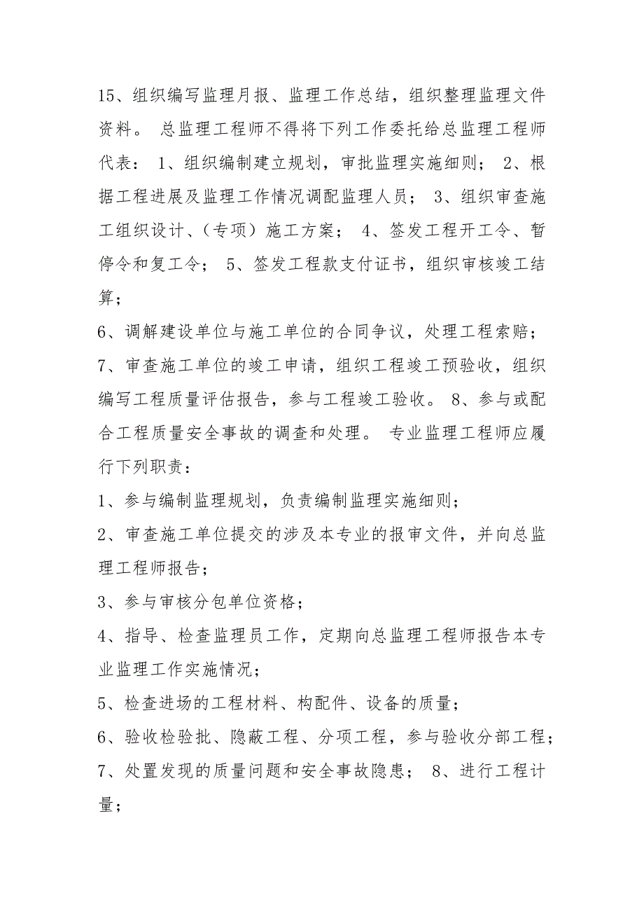 建筑工程监理岗位职责共8篇.docx_第2页