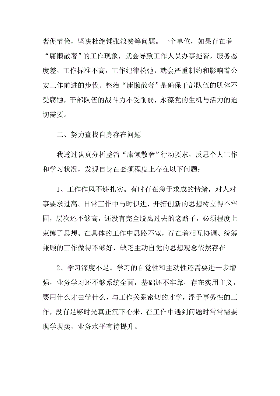 治理庸懒散心得体会范文5篇.doc_第2页