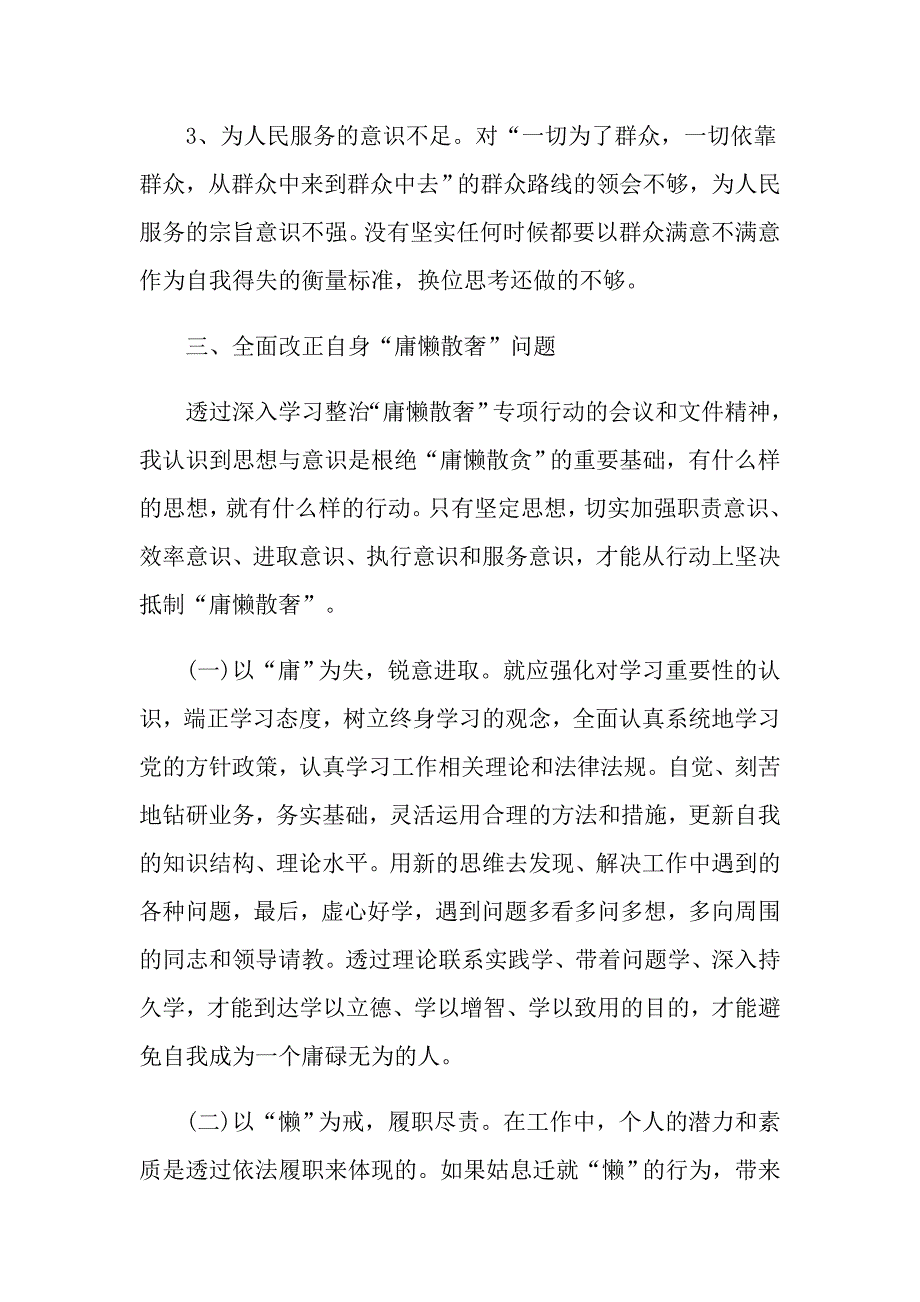 治理庸懒散心得体会范文5篇.doc_第3页