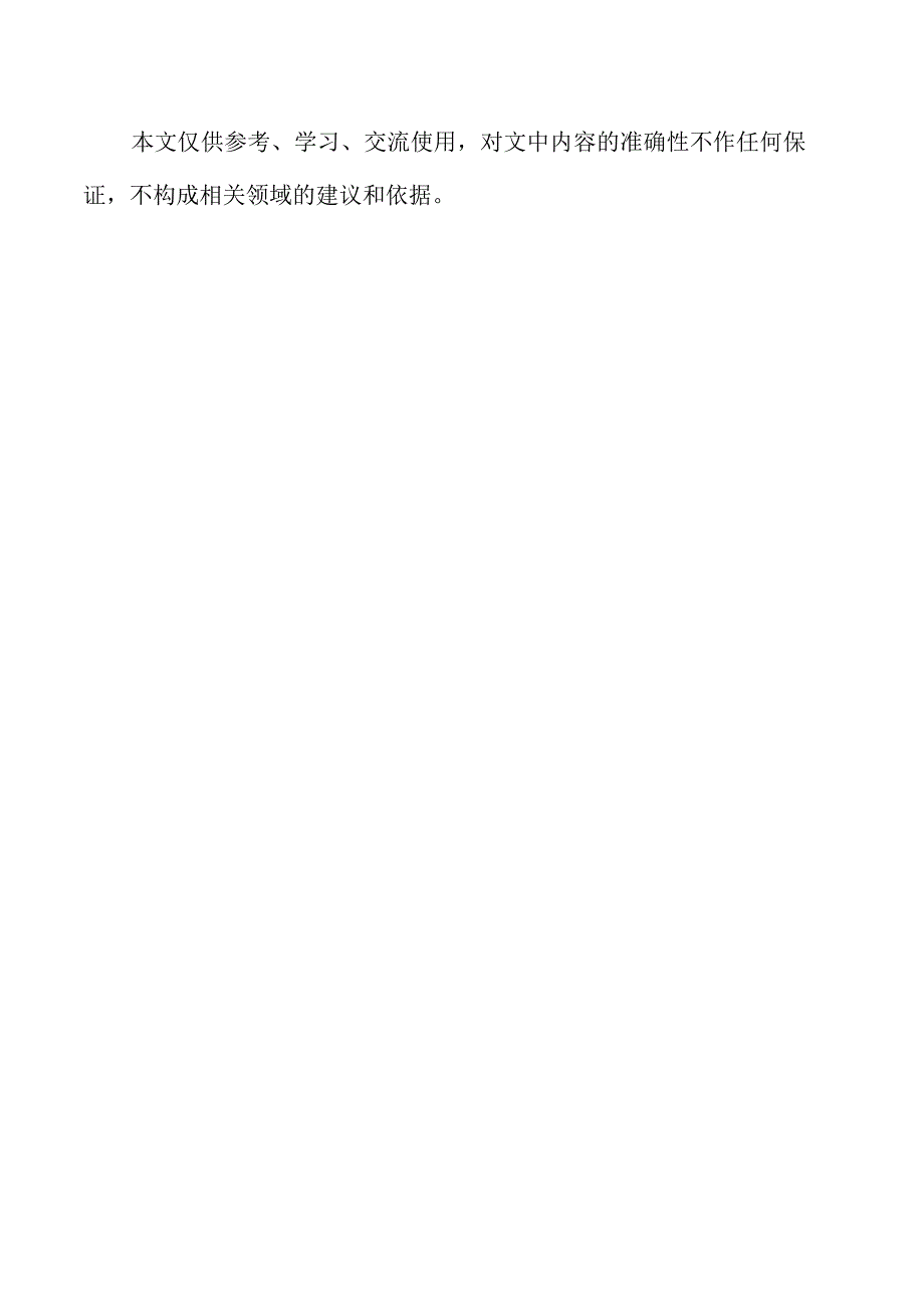 智能农业赋能山地发展新蓝图.docx_第2页