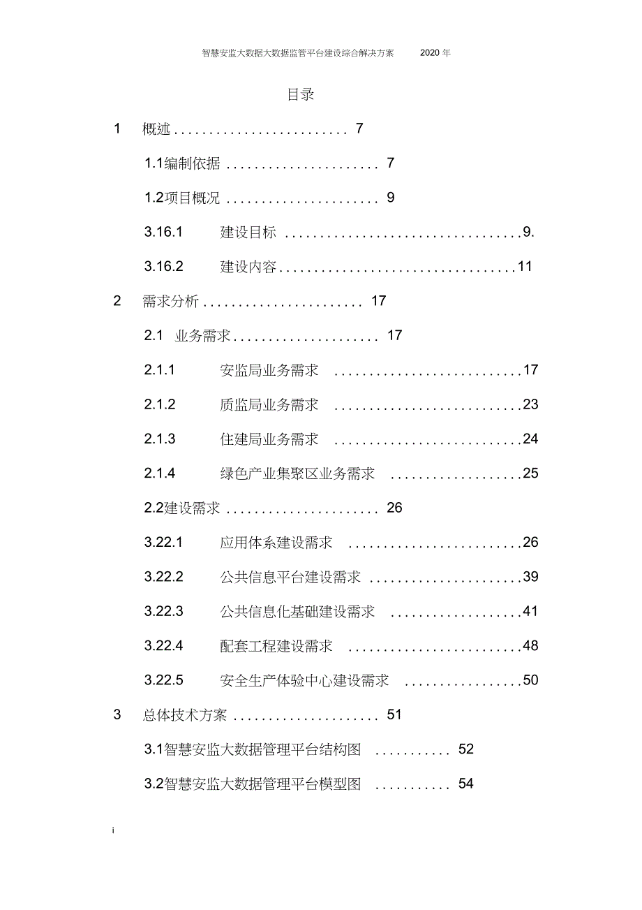 智慧安监大数据监管平台建设综合解决方案.doc_第2页