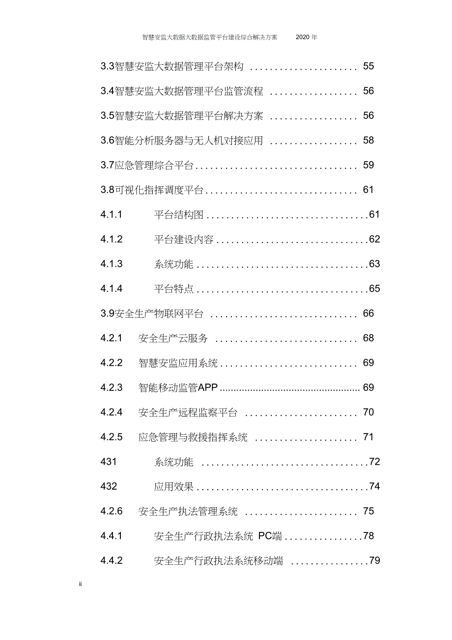 智慧安监大数据监管平台建设综合解决方案.doc_第3页