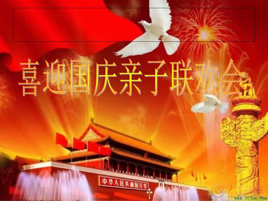 幼儿园国庆节PPT课件.ppt_第3页